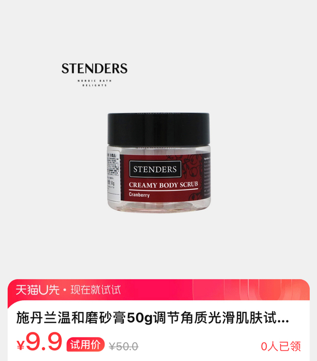 改地址出【天猫U先】施丹兰磨砂膏调节软化疙...