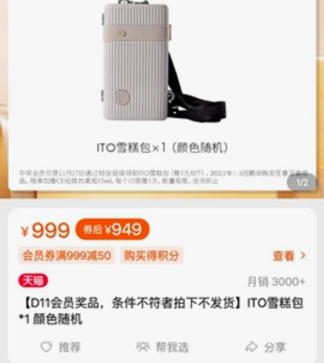 ITO雪糕包，紫色 修丽可赠品