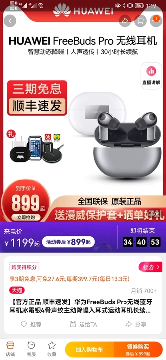 全新未拆封无线版freebudsPro黑色...