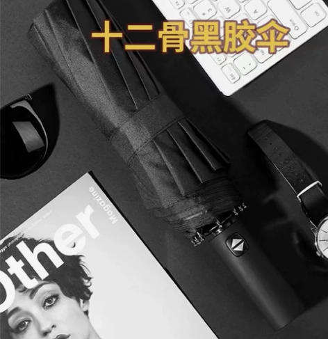 (全新包邮) 全自动雨伞十二骨晴雨两用 折...