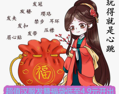 汉服头饰福袋 全新，刚做的 福袋汉服头饰5...