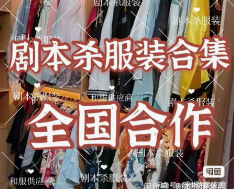  剧本杀『温度:生来平凡』玩家服装 剧本杀...