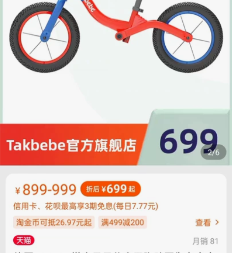 塔克贝贝 Takbebe  99新  仅拍...