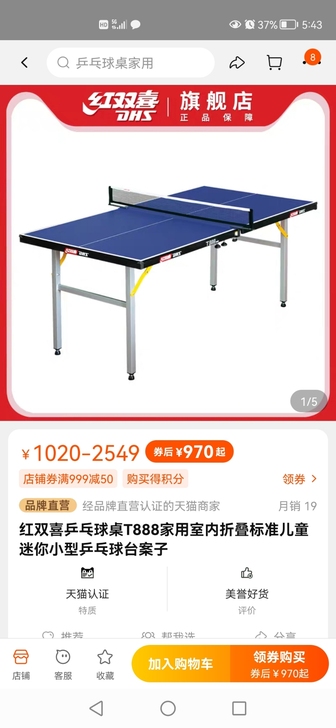 儿童红双喜乒乓球桌，自己家用，八成新，转让...