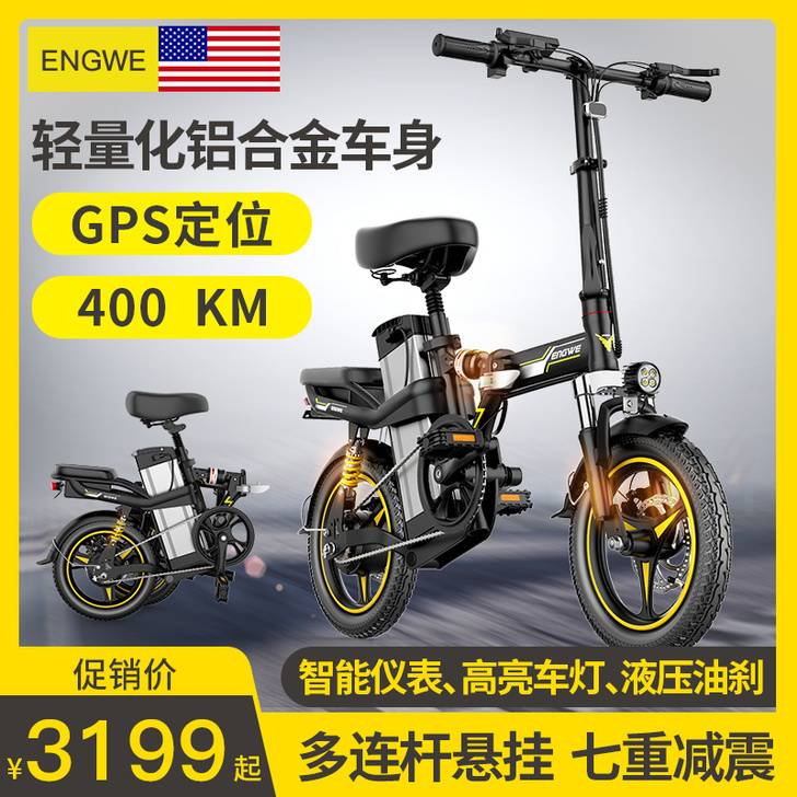 英格威 电动自行车