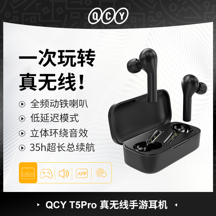 QCY T5Pro双耳无线蓝牙耳机运动健身...