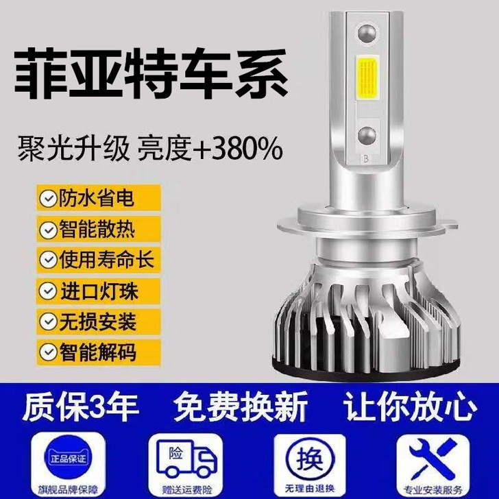 菲亚特菲翔致悦大灯改装led灯泡派力奥博悦...