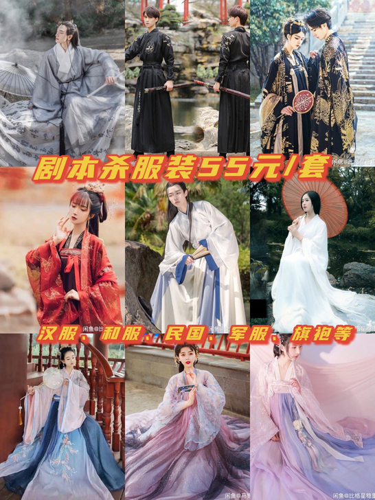 大量出剧本杀服装和服 汉服男 汉服女 魏晋...