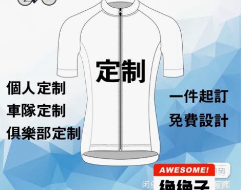 DIY私人专业骑行服定制，速降服，短袖，定...