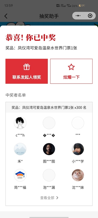 凤仪湾门票,急出,你付款我直接发兑换码