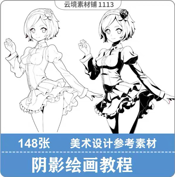 衣服的阴影 动漫美术绘画教程 日式动漫绘画...