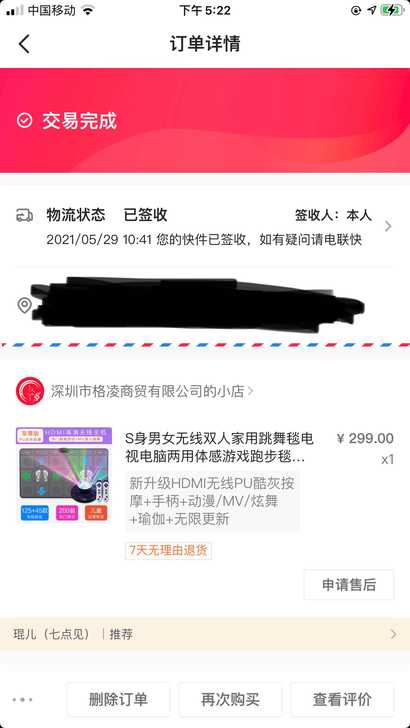 卖跳舞毯了