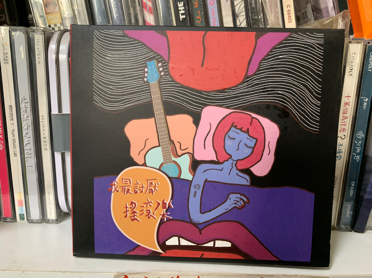 显然乐队,《我最讨厌摇滚乐》CD,仅拆封上...