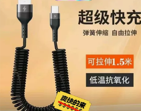全新的手机超级快充线，充电特别峡，质量好，...