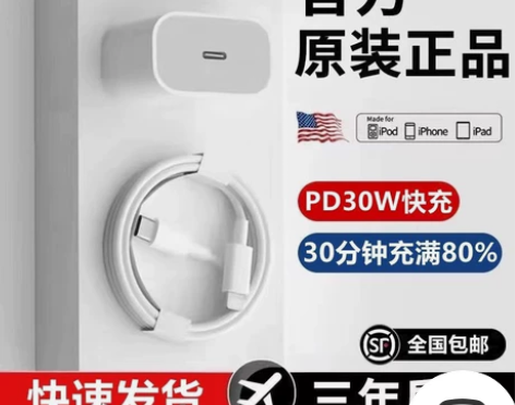 PD30W充电器适用苹果13Promax充...