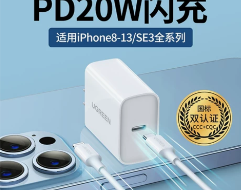 绿联PD快充20w快速充电头 没有线
