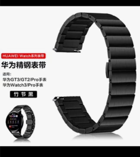 华为手表钢带 108买的,没带几天! 感兴...