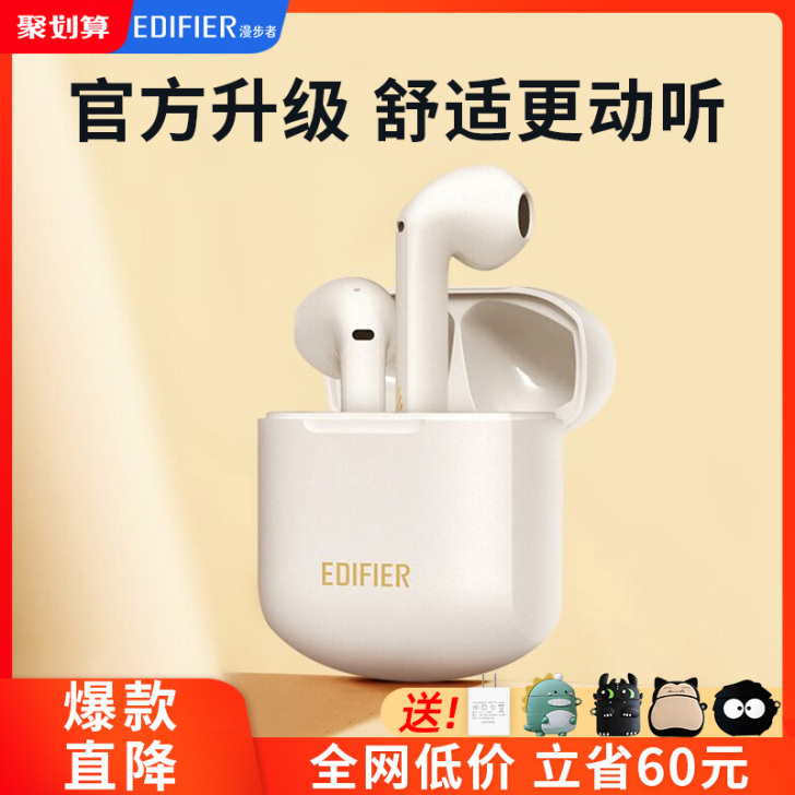 EDIFIER/漫步者 蓝牙耳机  秒连 ...