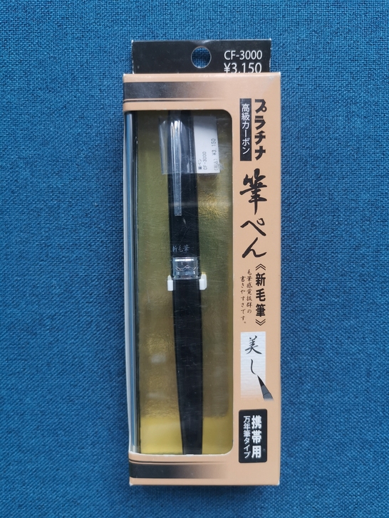 日本白金PLATNUM时绘便携抄经书小楷书...