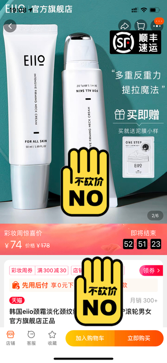 韩国eiio颈霜淡化颈纹细纹提拉紧致修护滚...
