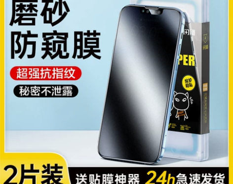 闪魔适用苹果13/11pro磨砂钢化膜iP...