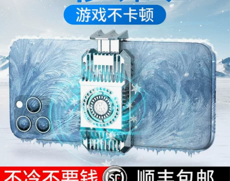 手机散热器半导体制冷冰封冻风冷适用于小米黑...