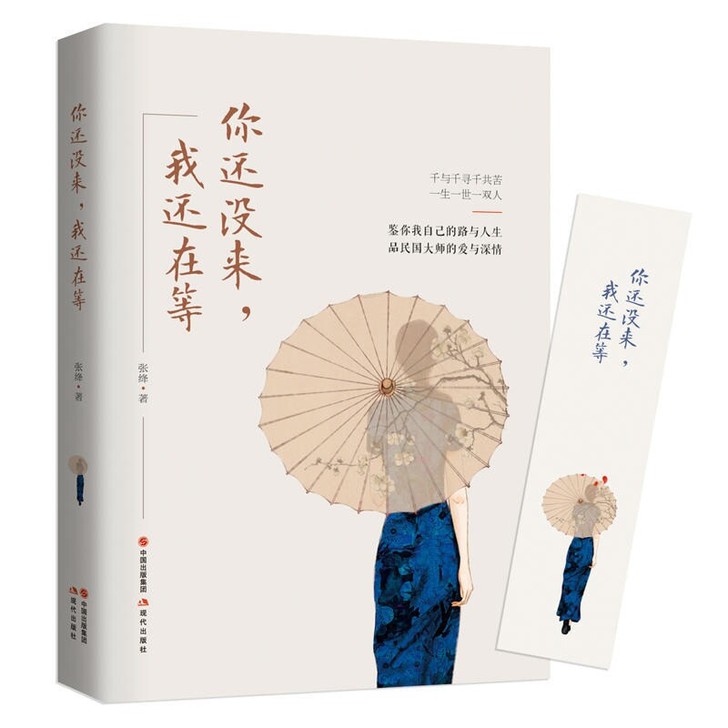你还没来我还在等  中国现当代经典青春文学...