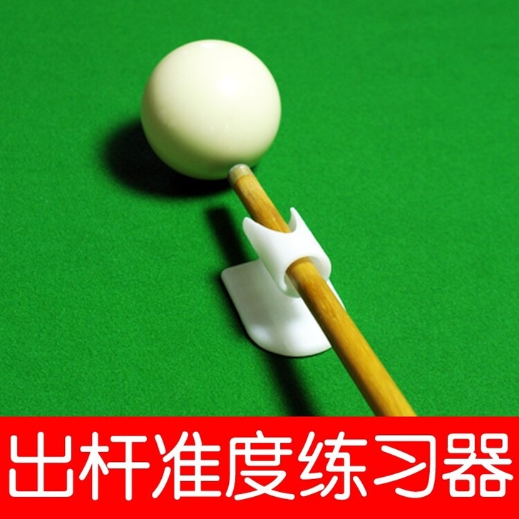 台球出杆练习球黑八运杆练习器 台球出杆训练...