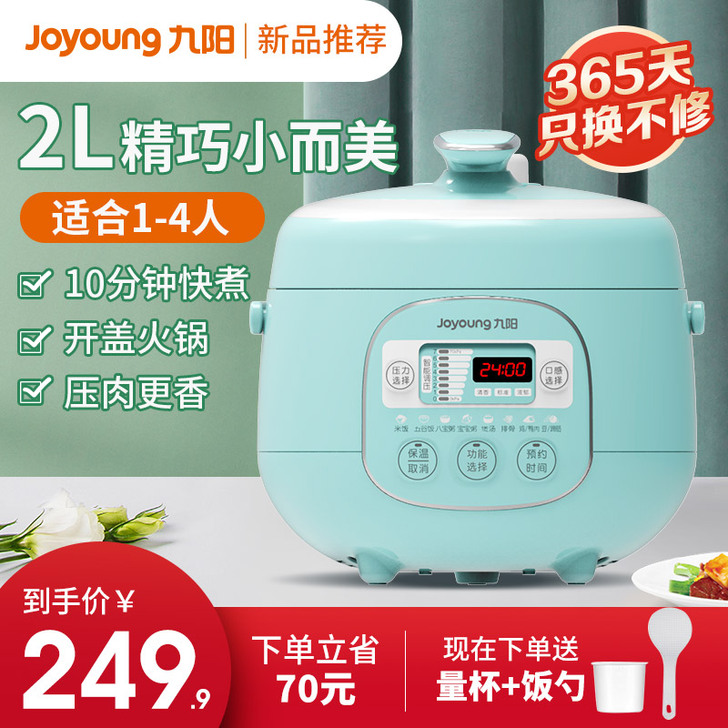九阳电压力锅家用小型迷你智能电高压锅电煮饭...
