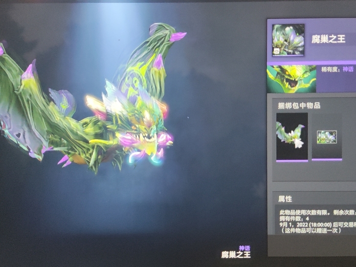 dota2饰品，毒龙腐巢之王，给钱就卖，3...