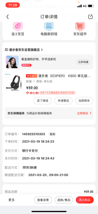 漫步者耳机，今年三月份入手的，没用几次，上...