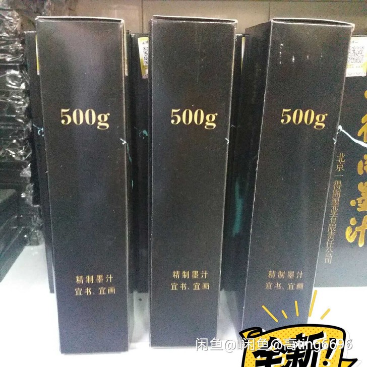 5OOg一得阁墨汁