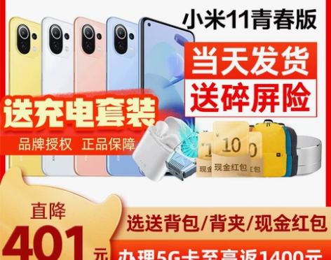 直降Xiaomi/小米 小米11 青春版5...