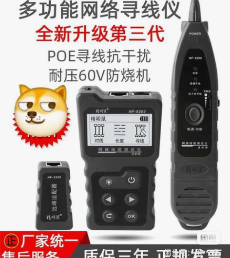 精明鼠多功能网络寻线仪NF-8209网线查...