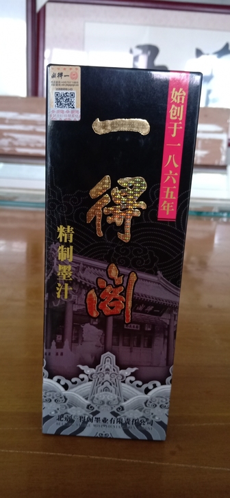 书法专用正品精制墨汁