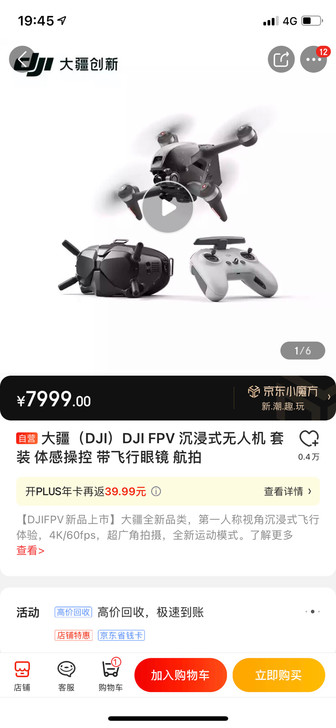 大疆（DJI）DJI FPV 沉浸式无人机...