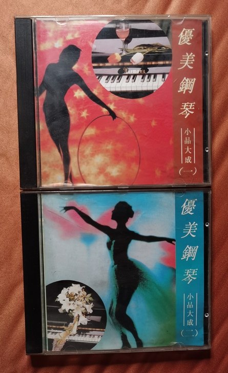 优美钢琴  小品大成CD两张