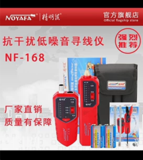 精明鼠NF-168寻线仪套装网线巡线仪抗干...