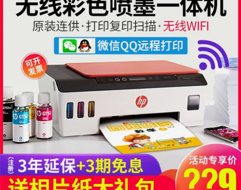 hp惠普tank519打印机复印一体机家用...