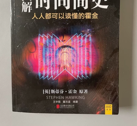 图解时间简史 一个入门科普书 可以买来解答...