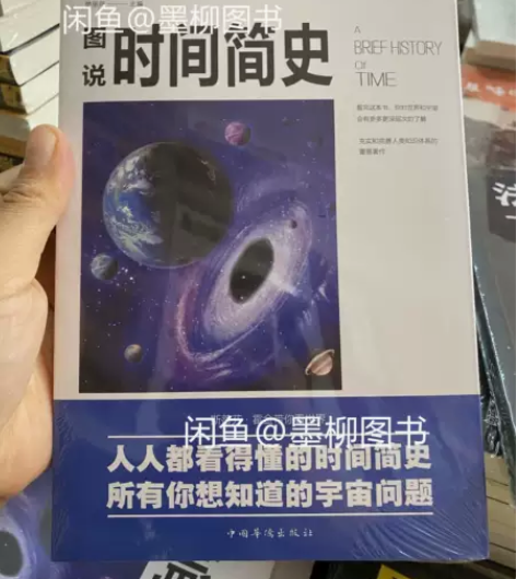 图说时间简史 钟丽萍编 全新正版未拆封，包...