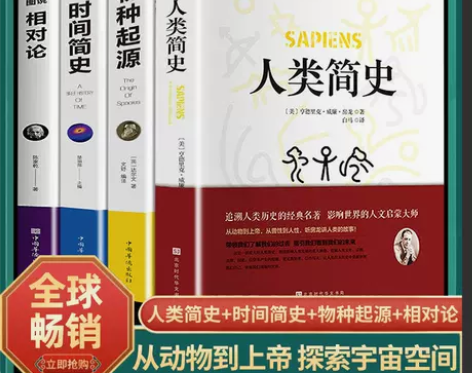 全四册人类简史物种起源时间简史相对论从动物...