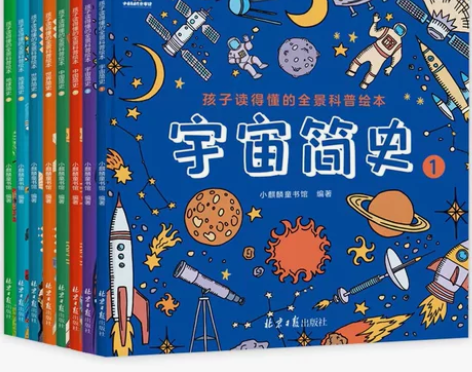 【正版】孩子读得懂的全景科普绘本全8册 孩...
