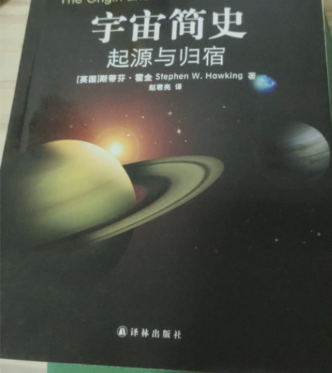 宇宙简史出售，几乎全新。买回来一直放着没看...