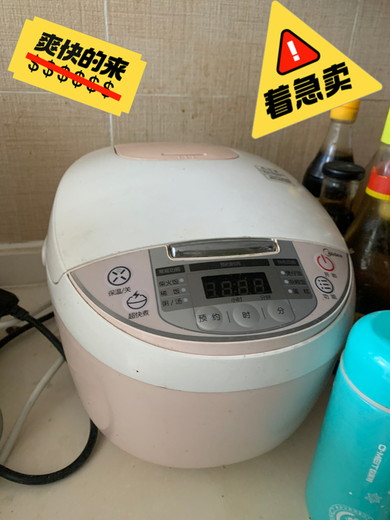 美的电饭煲 如图 转卖 自提 远洋新干线一...