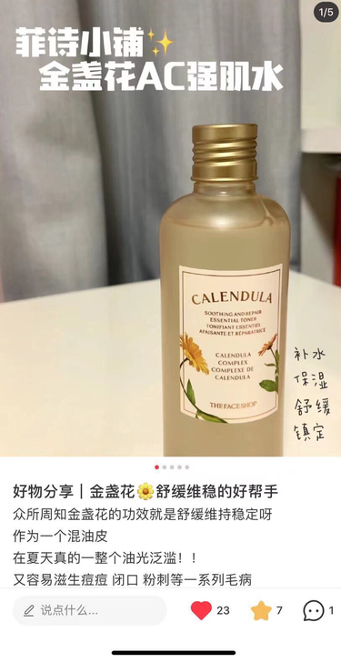 TheFaceShop/菲诗小铺金盏花舒缓...