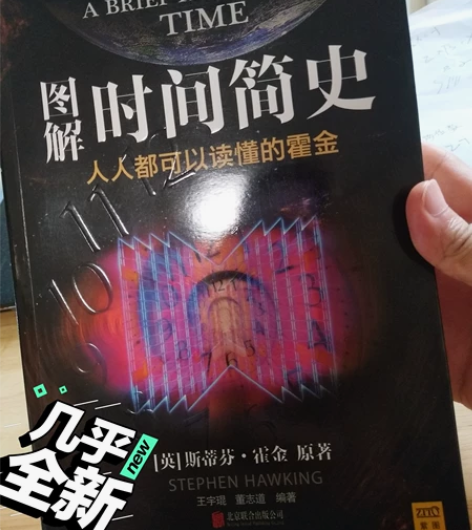 《图解时间简史》几乎全新，偏远地区不包邮 ...