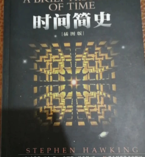 《时间简史》《果壳中的宇宙》史蒂芬霍金（著...