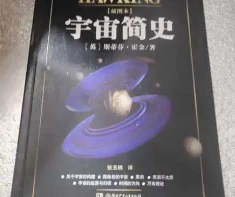 宇宙简史 插图本 九成新左右的正版书，内页...