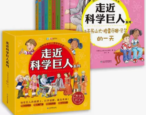 正版走近科学巨人系列全8册走进科学巨人探知...